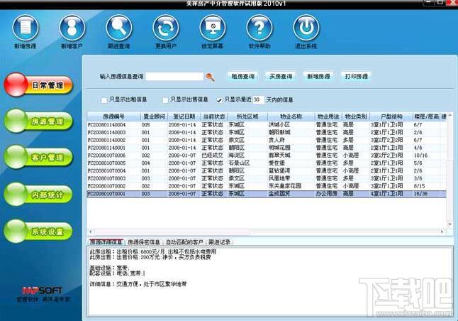 美萍房产中介管理软件,房产中介管理软件
