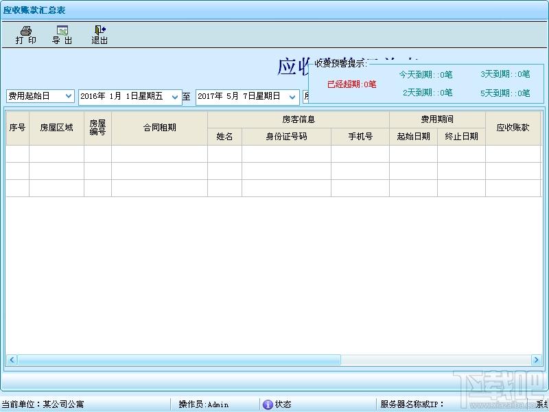 腾龙房屋出租管理系统,房屋出租管理系统
