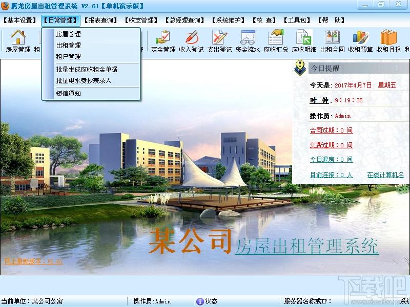 腾龙房屋出租管理系统,房屋出租管理系统