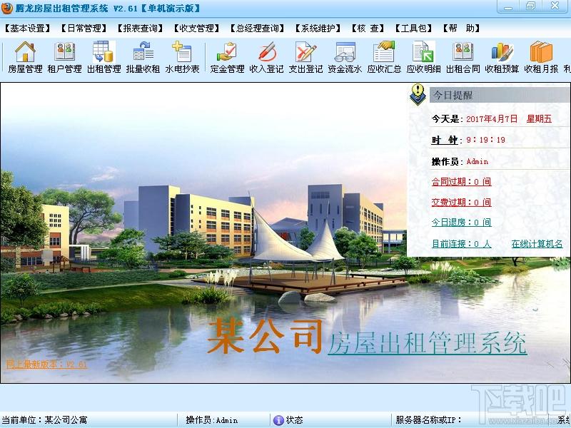 腾龙房屋出租管理系统,房屋出租管理系统