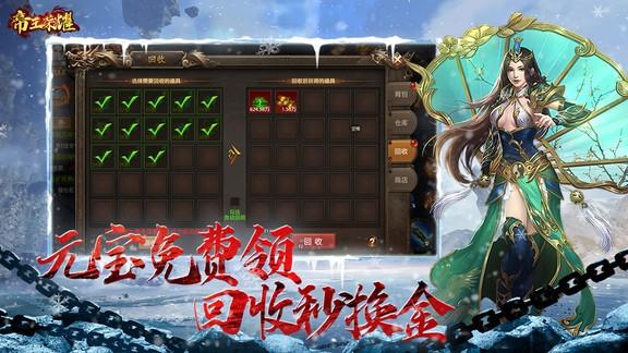 帝王荣耀传奇手游下载,帝王荣耀,传奇手游,热血手游