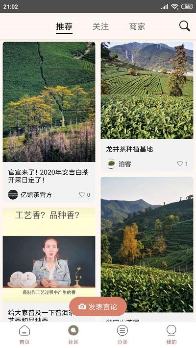 亿馆茶手机版下载,亿馆茶,茶叶app