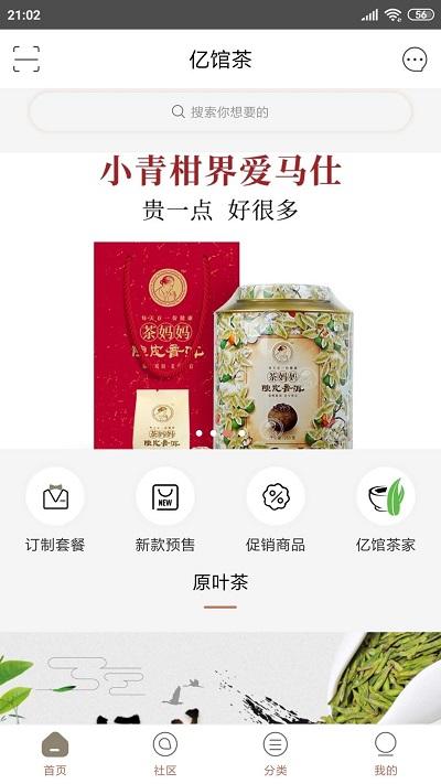 亿馆茶手机版下载,亿馆茶,茶叶app