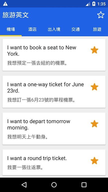 旅游英语300句app下载,旅游英语300句,英语app