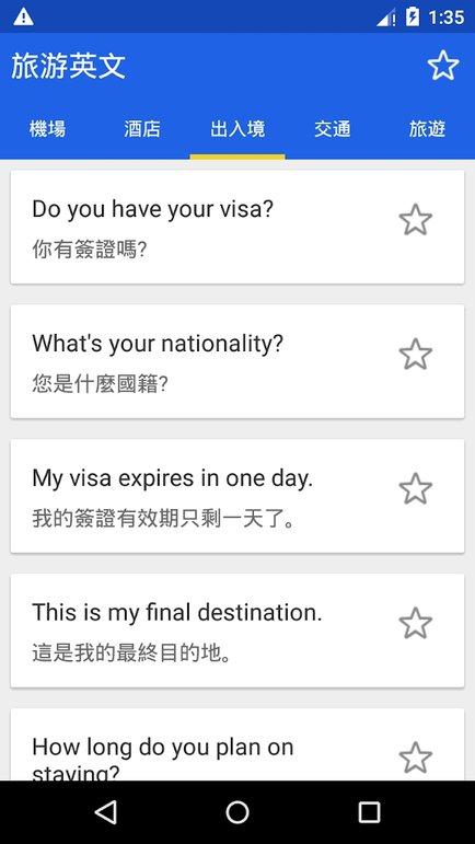 旅游英语300句app下载,旅游英语300句,英语app