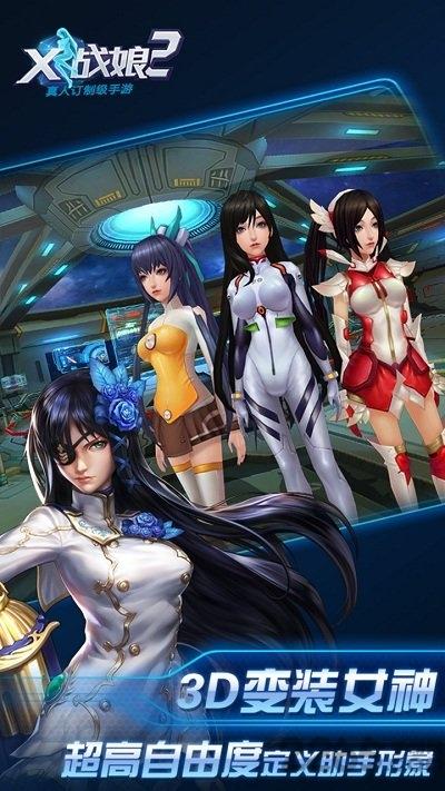 x战娘2单机破解版手游下载,x战娘2,二次元游戏,动漫游戏