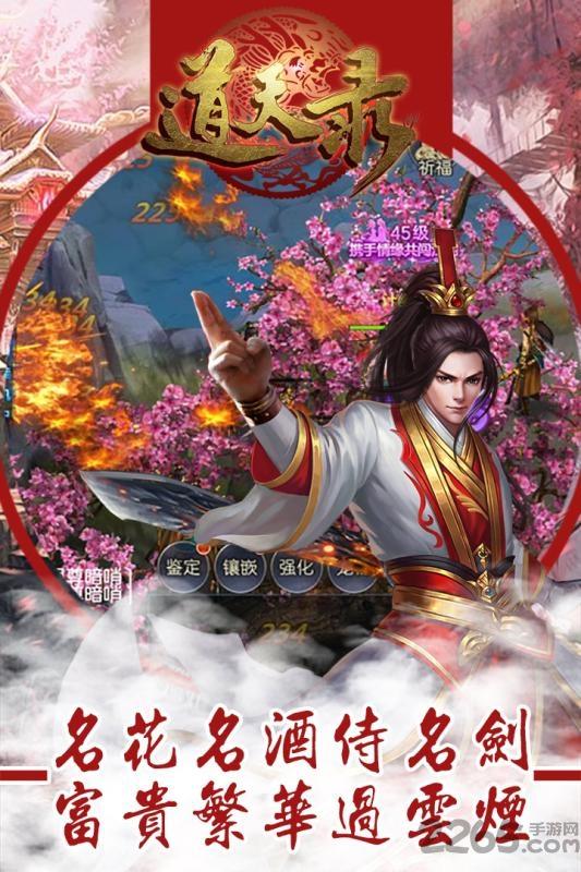 道天录手游九游版下载,道天录,武侠手游,九游手游
