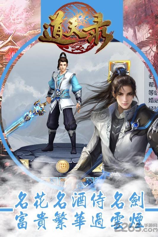 道天录手游九游版下载,道天录,武侠手游,九游手游