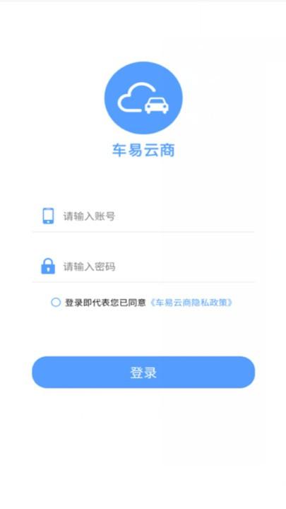 车易云商app下载,车易云商,汽车销售app