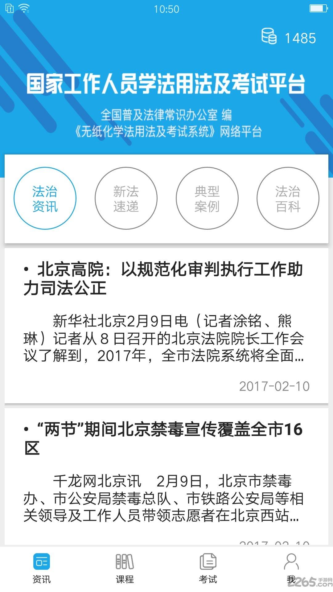 法宣在线考试登录平台官方版下载,法宣在线题库,法律app,题库app,学习app
