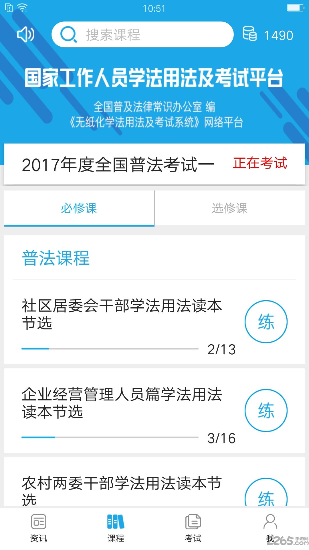 法宣在线考试登录平台官方版下载,法宣在线题库,法律app,题库app,学习app