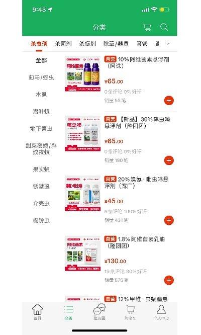 隆团团官方版下载,隆团团,购物app,农资app