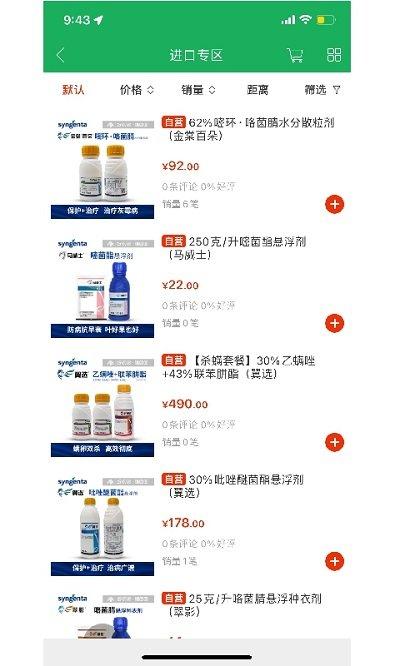 隆团团官方版下载,隆团团,购物app,农资app