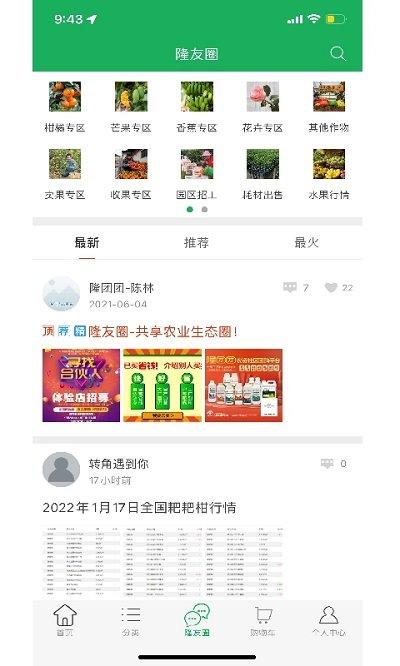 隆团团官方版下载,隆团团,购物app,农资app