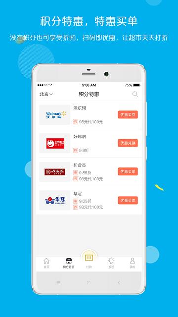 拉卡拉积分购官方版下载,拉卡拉积分购,网购app,积分app