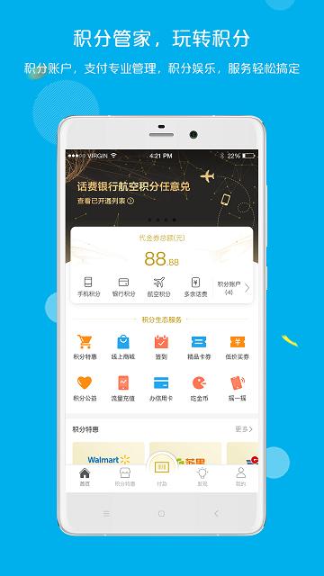 拉卡拉积分购官方版下载,拉卡拉积分购,网购app,积分app