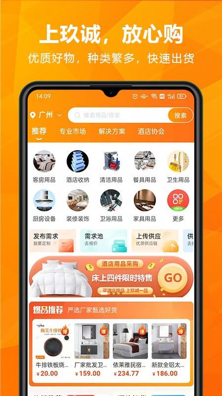 玖诚一品最新版下载,玖诚一品,购物app
