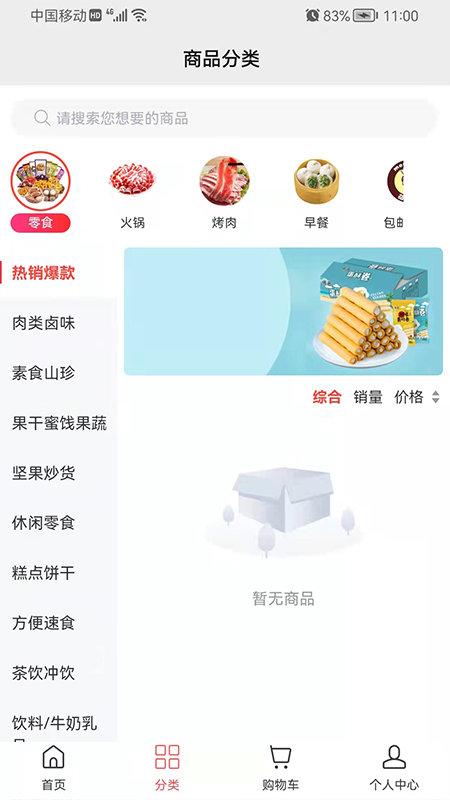 萌卡兔零食店app下载,萌卡兔零食店,网购app