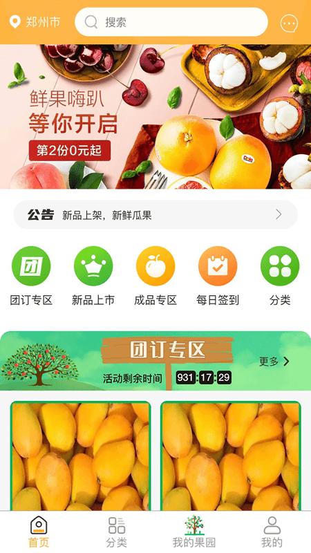 家优硕果手机版下载,家优硕果,水果app,购物app