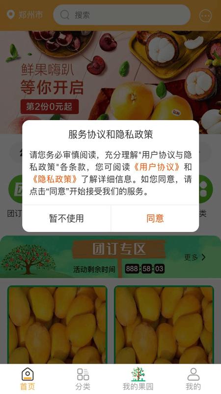 家优硕果手机版下载,家优硕果,水果app,购物app