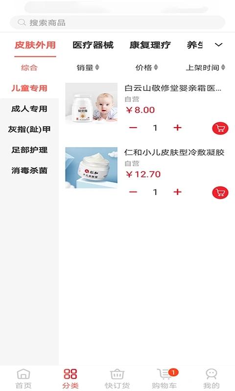 五星药师网app下载,药品app,五星药师网
