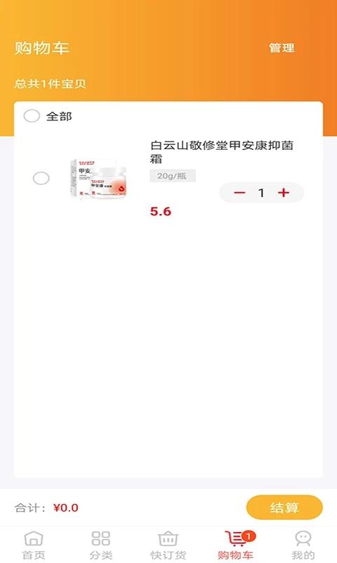 五星药师网app下载,药品app,五星药师网