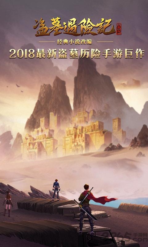 盗墓遇险记内购破解版下载,盗墓遇险记,盗墓手游,冒险手游