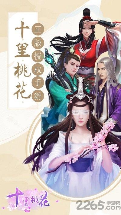 十里桃花九游版下载,十里桃花,仙侠手游,rpg手游,九游手游