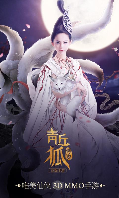 青丘狐传说手游益玩版下载,青丘狐传说,益玩手游,角色扮演手游,仙侠手游
