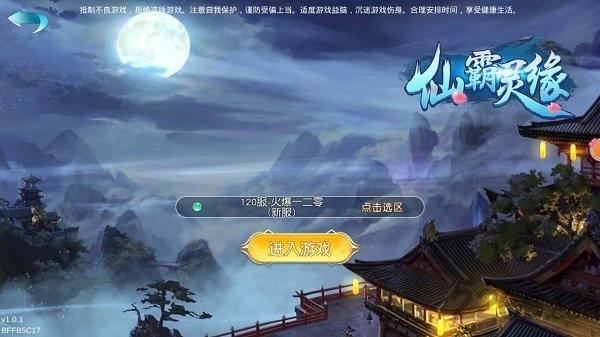 仙霸灵缘官方版下载,仙霸灵缘,玄幻手游,仙侠手游