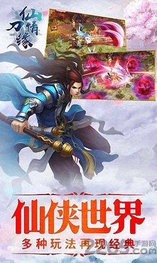 仙刀情缘游戏福利版下载,仙刀情缘,仙侠手游,角色手游