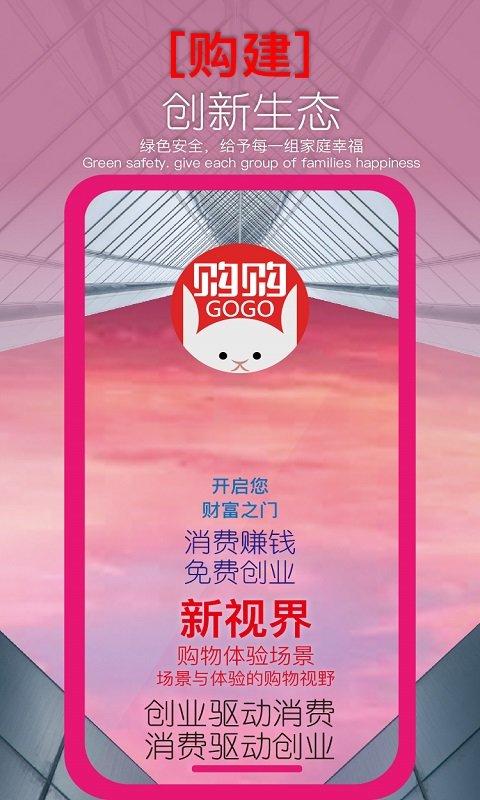 健德购购app最新版本下载,购购,购物app,电商app