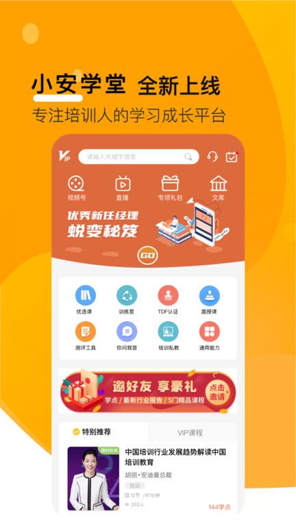 安迪曼大学官方版(更名小安学堂)下载,安迪曼大学,培训app,网课app