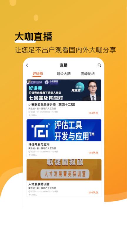 安迪曼大学官方版(更名小安学堂)下载,安迪曼大学,培训app,网课app