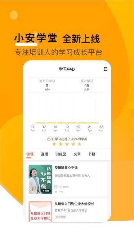 安迪曼大学官方版(更名小安学堂)下载,安迪曼大学,培训app,网课app