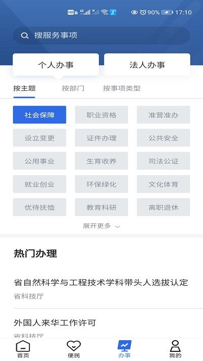 青松办官方版下载,青松办,政务app,青海app
