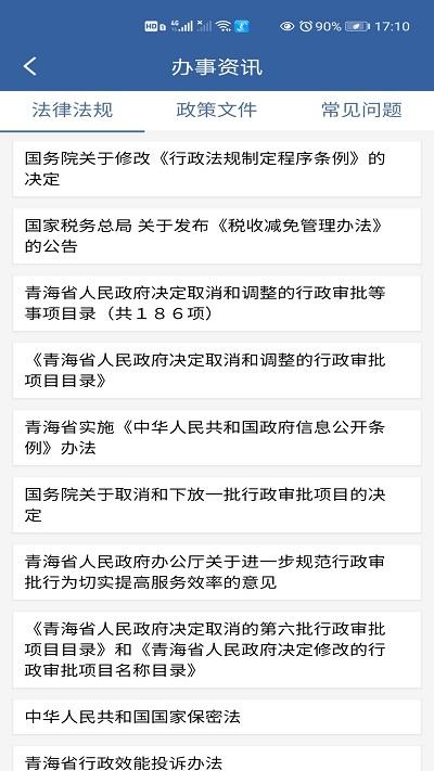 青松办官方版下载,青松办,政务app,青海app