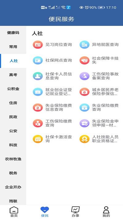 青松办官方版下载,青松办,政务app,青海app