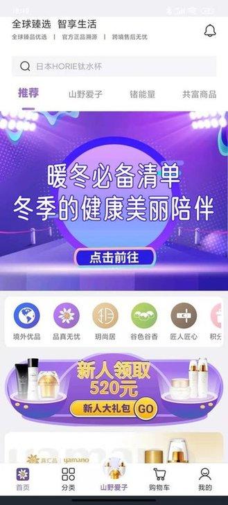 真汇品app下载,真汇品,购物app