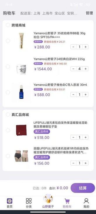 真汇品app下载,真汇品,购物app