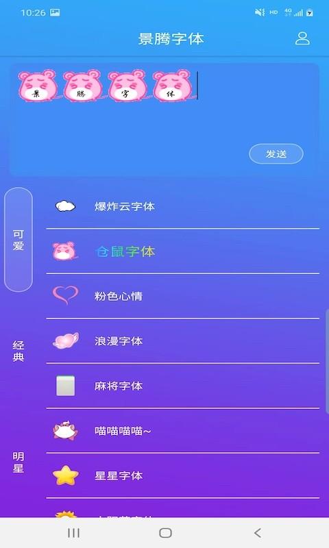 景腾字体手机版下载,景腾字体,字体app
