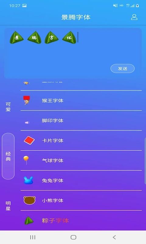 景腾字体手机版下载,景腾字体,字体app