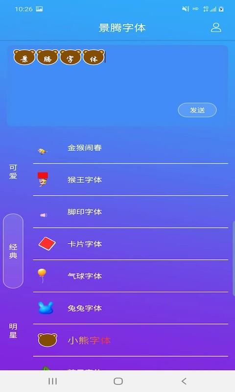 景腾字体手机版下载,景腾字体,字体app