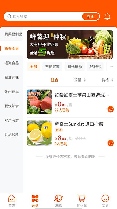 大有谷app下载,大有谷,网购app