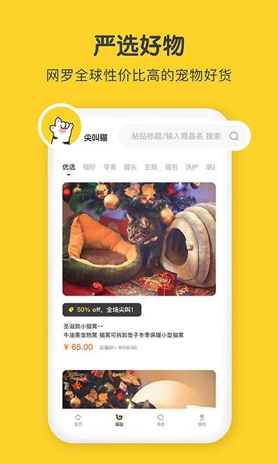 尖叫猫优惠券app下载,尖叫猫,购物app,优惠app