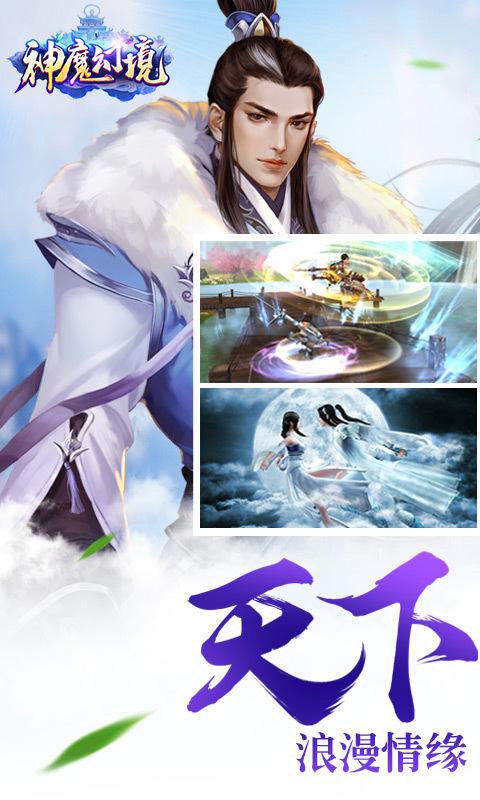 神魔幻境手游小米版本下载,神魔幻境,修仙手游,PK手游,小米手游