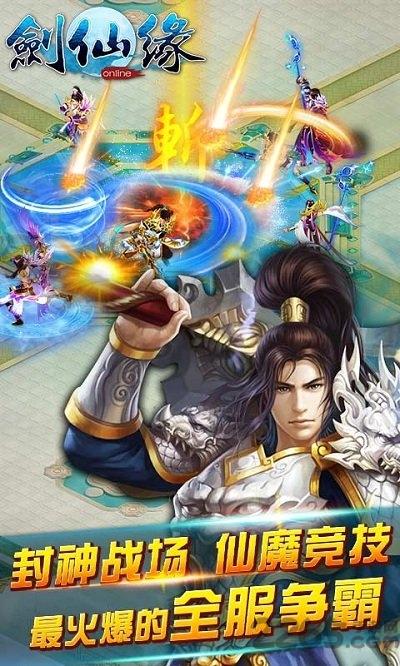 剑仙缘手游九游版下载,剑仙缘,修仙手游,九游手游