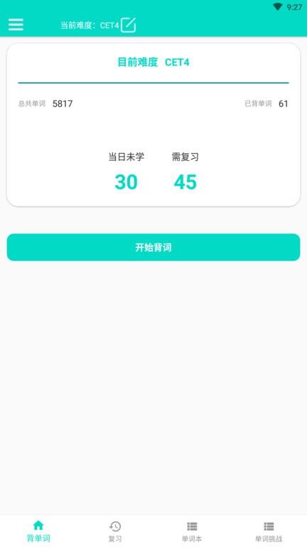易记单词app下载,易记单词,单词app,学习app