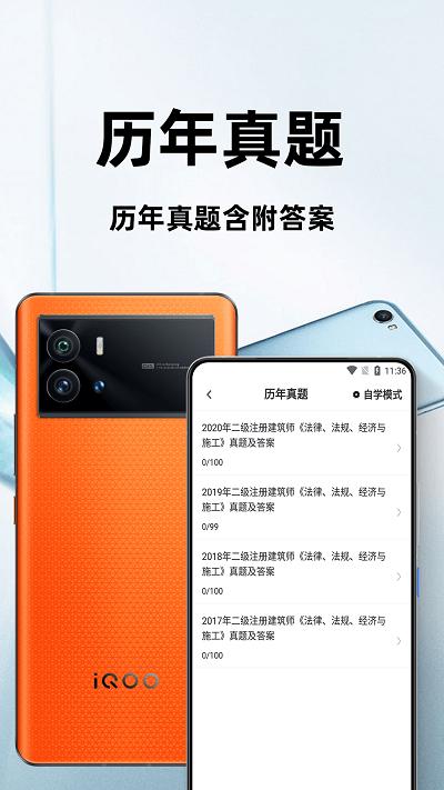 二级注册建筑师百分题库app下载,二级注册建筑师百分题库,题库app,学习app