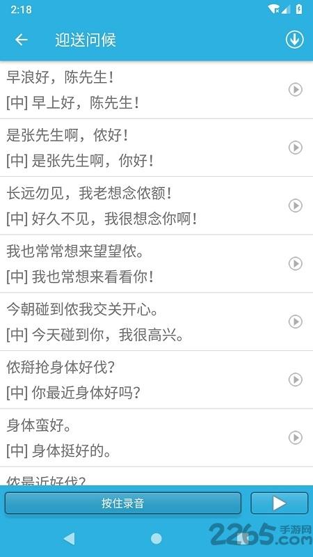 学说上海话速成版下载,学说上海话,上海话app,语言app